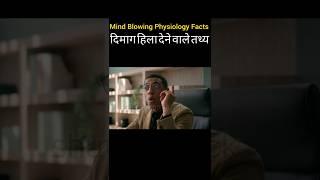 Mind Blowing Hindi Psychological Facts  Amazing Facts | Psychology | Top 10 #shorts #facts