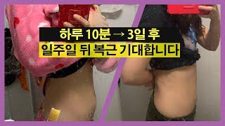 복부 컷팅 | 하루 10분만 투자하세요 | 설명포함 12min