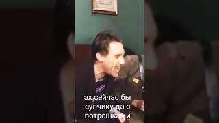 Жиглов Глеб Егорович про горячий суп с потрошками