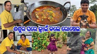 ଶଶୁର ଘରେ ଜ୍ୱlଇଁ କଲେ ରୋଷେଇ/ମାଛ ତରକାରି ଫୁଲ Testy||@DpEatingShow @lifeofsridhar9099