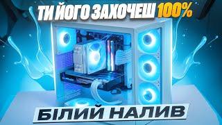 БІЛИЙ НАЛИВ! - народний ПК на Ryzen 7500F за 28 800 грн! Це те що ти просив зібрати. Але є нюанс...