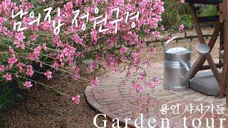 [Garden Tour] I can't believe this garden's been just 2 years! ShaSha Garden in South Korea