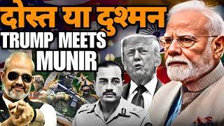 Asim Munir Meets Trump, Modi Has Changed his US Policy, G7, US President, India's Geopolitics I Aadi