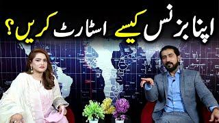 How to Start a Business in Pakistan | Shakeel Ahmad Meer | Mega Success Pakistan