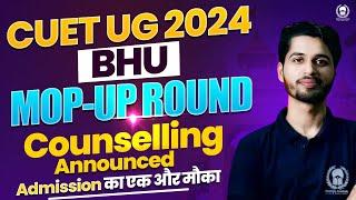 BHU 2024 Mop-Up Round Counselling Schedule Out | BHU में Admission का एक और मौका | Vaibhav Sir