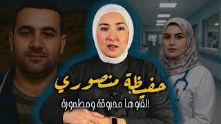 خنقها بخمارها وحرقها.. أسرار أبشع جريمة فحق ممرضة! #قصص_حقيقية