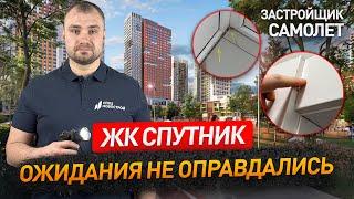ЖК СПУТНИК от застройщика САМОЛЕТ / приемка квартиры-студии / Новостройки Москвы и МО / НОПРИЗ