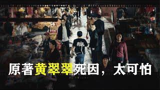 《狂飆》未刪減版：黃翠翠雙腎被徐江摘除，送給趙立冬做人情