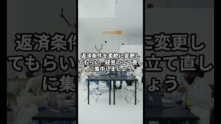 【たった1つの資金繰り悪化対策】 #お金 #お金を増やす #社長