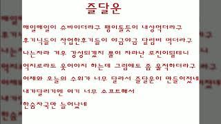 즐달운