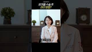 쌍꺼풀 수술 후 관리 방법? 빨리 낫는 방법! 부기, 멍 빼는 법 #쏘울성형외과 #의정부성형외과 #성형외과 #쌍꺼풀수술 #절개쌍꺼풀 #비절개쌍꺼풀