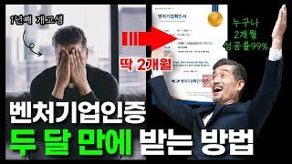 벤처기업인증 2개월만에 합격하는 방법 벤처투자유형