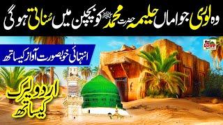 Ghar Halima de Aan Waliya | Lyrics Urdu | Usman Qadri | Lori Halima | Naat Sharif | i Love islam