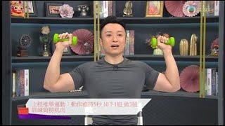 中醫師徐澤昌博士-TVB《流行都巿》中醫防治肌少症