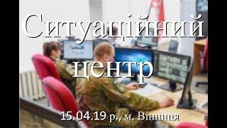 Інформація від Ситуаційного центру м. Вінниця, 15.04.19 р., телеканал ВІТА