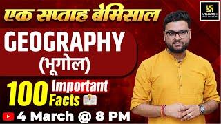 Geography (भूगोल) | Geography 100 Important Facts | Kumar Gaurav Sir