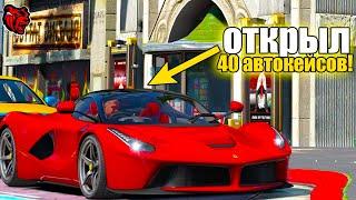 ОТКРЫЛ 40 АВТОКЕЙСОВ И ПОЛУЧИЛ Ferrari LaFerrari! - BLACK RUSSIA (CRMP MOBILE) ВОТЕР