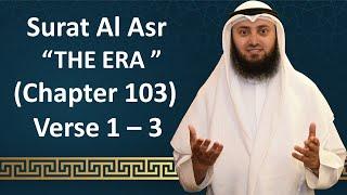 Tafseer | Gems From The Quran | 103 Al-Asr 1-3 | Mohammad AlNaqwi