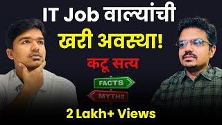 IT Job वाल्यांची खरी अवस्था | Dark Reality  | TCS | Infosys | WIPRO #marathipodcast