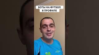 Стратегия на футбол #футбол