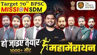 BPSC 70th Maha Marathon | 70th BPSC Exam Preparation | Target 70th BPSC Prelims | BPSC Maha Marathon