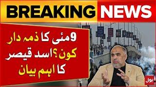 9 May Incident | Asad Qaiser Big Revelation | PTI Latest Updates | Breaking News