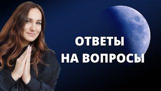 Яснослышащая. Мужик не лепи горбатого! Ответы на вопросы