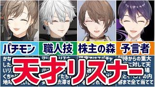 にじさんじライバーを思わず爆笑させる天才的な視聴者さんまとめ！【ゆっくり解説】