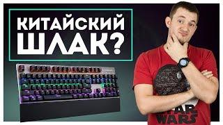 ДЕШЕВАЯ КЛАВИАТУРА из КИТАЯ? Обзор Motospeed CK108!