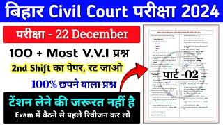 Part-02 | Bihar Civil Court Exam 22 December |   Bihar Civil Court Most VVI Question Paper |