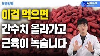 홍국 일본 논란. 이걸 먹으면 간수치 올라가고 근육이 녹을 수 있습니다. 이런 분들은 고지혈증 영양제 홍국추출물  부작용을 조심하세요.