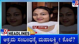 TV9 Kannada Headlines At 5PM (22-09-2024)