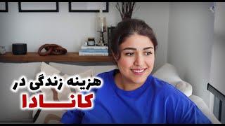 هزینه ی ماهیانه زندگی توی یه شهر کوچیک کانادا چقدر هست؟ مجرد و متاهل