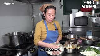 자연음식 산들바람의 된장찌게 만드는 방법