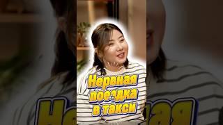 Пассажир не торопи водителя Яндекс / подкаст про такси / Демежан