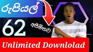 How to get unlimited internet sri lanka | unlimited internet | unlimited downlolad package | 2024