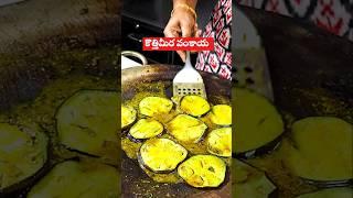 Kothimeera Vankaya Curry కొత్తిమీర వంకాయ కర్రీ, క్రొత్త రుచులు, Brinjal Recipes