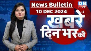 din bhar ki khabar | news of the day, hindi news india | Rahul Bharat jodo nyay yatra News | #dblive