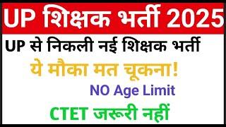 UP 3 BIG SCHOOLS TEACHER RECRUITMENT 2025 I 3 SCHOOLS ADVERTISEMENT DETAILS IN VIDEO