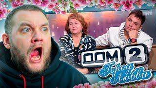 КУЗЬМА СМОТРИТ СКАНДАЛЫ ГОБОЗОВА НА ДОМ 2