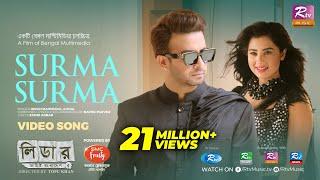 Surma Surma | Shakib Khan | Bubly | Naved Parvez | Imran Mahmudul | Konal | Leader Amie Bangladesh