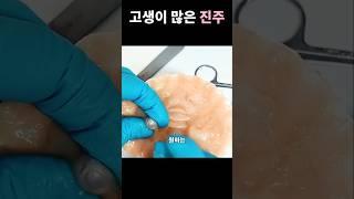 고생이 많은 진주