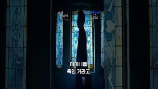 파면신부와 가스라이팅 #파면신부 #천주교 #꿈의아녜스