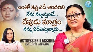 దేవుడు మాత్రం నన్ను ఏడిపిస్తున్నాడు || Actress Sri Lakshmi Emotional Interview || iDream Women