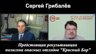 Сергей Грибалёв о рекультивации полигона опасных отходов Красный Бор в 2021 году