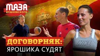 Иржи Ярошик — суд за договорняк, ЦСКА и семья | МАЗА ВИШНЕВСКОГО