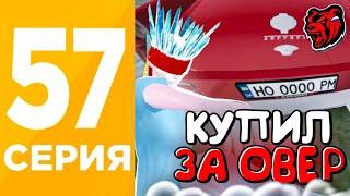 ПУТЬ ИГРОКА #57 НА БЛЕК РАША - ПЕРЕКУП РЕДКИХ АВТО С БП! ФЕРРАРИ 250гт и ШЕЛБИ КОБРА на BLACK RUSSIA