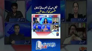 Faiz Hameed's call to Saleem Safi! - #saleemsafi #reportcard #geonews #shorts