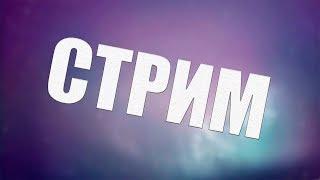 Чиллю в тильтед товерс