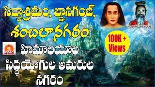 Shambhala, Secret city in the Himalayas | హిమాలయాల్లో రహస్య నగరం శంభాల | by #Gnananandagirimaharaj